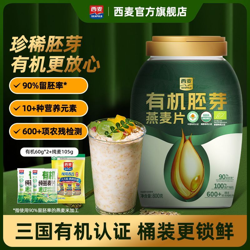 西麦有机燕麦片 24.2元 - 折送网
