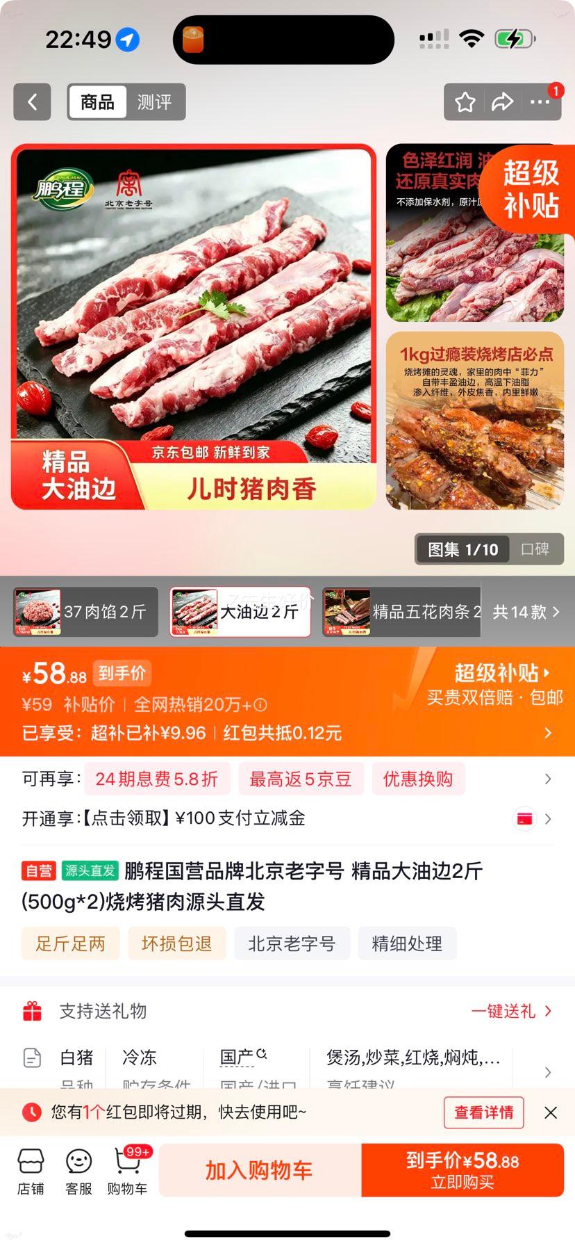 鹏程北京老字号精品大油边2斤 59元 - 86线报