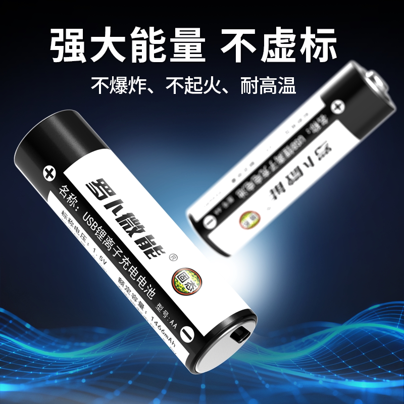 罗卜微能大容量固态充电电池1节 5.65元 - 86线报