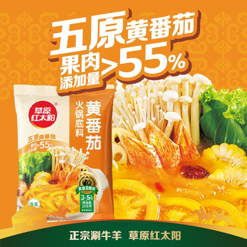 草原红太阳火锅底料番茄老北京清汤菌汤重庆牛油麻辣骨汤串串家用 9.9元 - 86线报