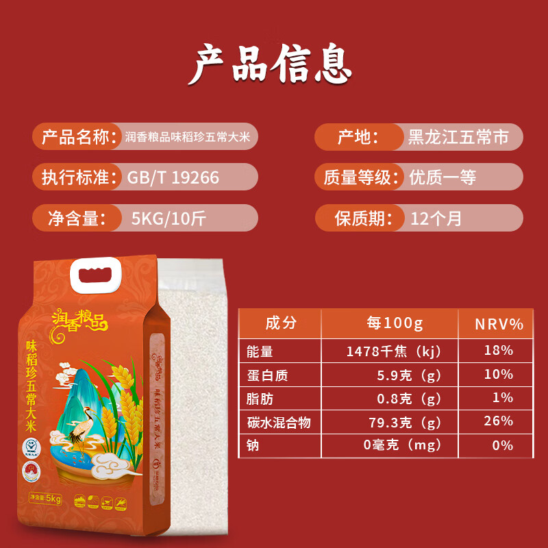 润香粮品深粮五常大米5kg东北大米新米10斤香米 34.9元 - 86线报