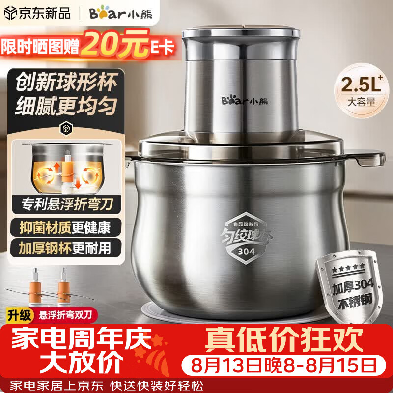 小熊K03V4 2.5L球形钢杯绞肉机 119.98元 - 86线报 小熊K03V4 2.5L球形钢杯绞肉机 119.98元 - 86线报