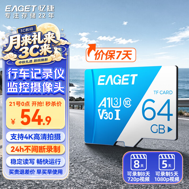 忆捷T1蓝白卡Micro-SD存储卡64GB（UHS-I、V30、U3、A1） 49.9元 - 线报酷
