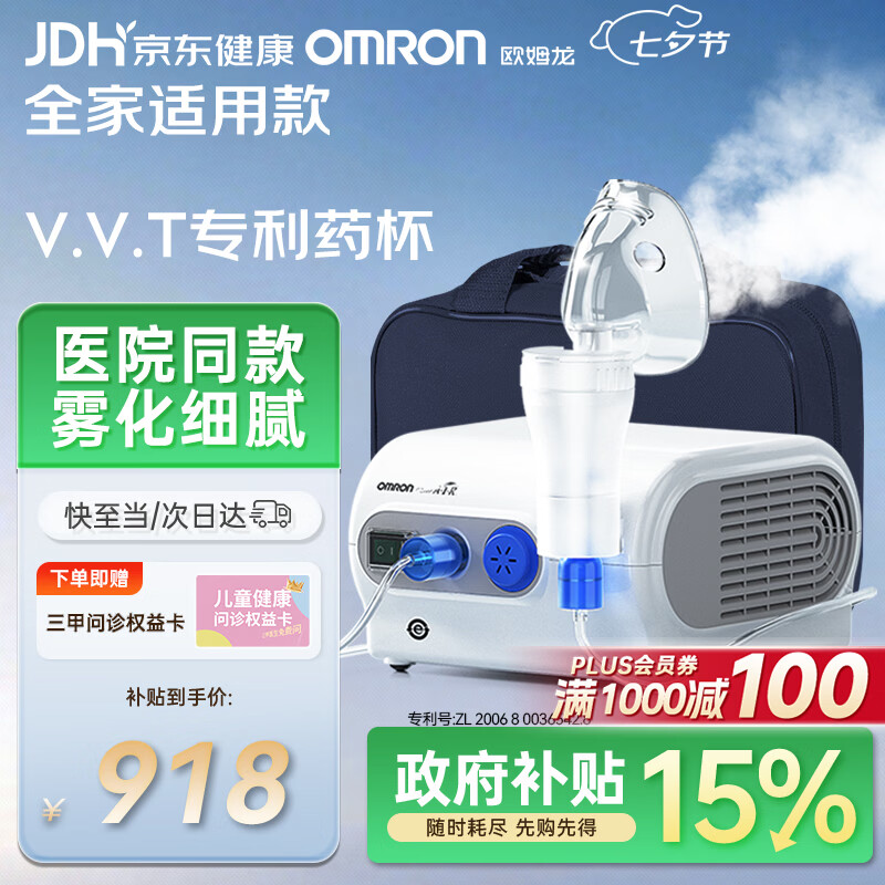 欧姆龙雾化器NE-C28医院同款儿童成人雾化机医用 705.49元 - 86线报 欧姆龙雾化器NE-C28医院同款儿童成人雾化机医用 705.49元 - 86线报