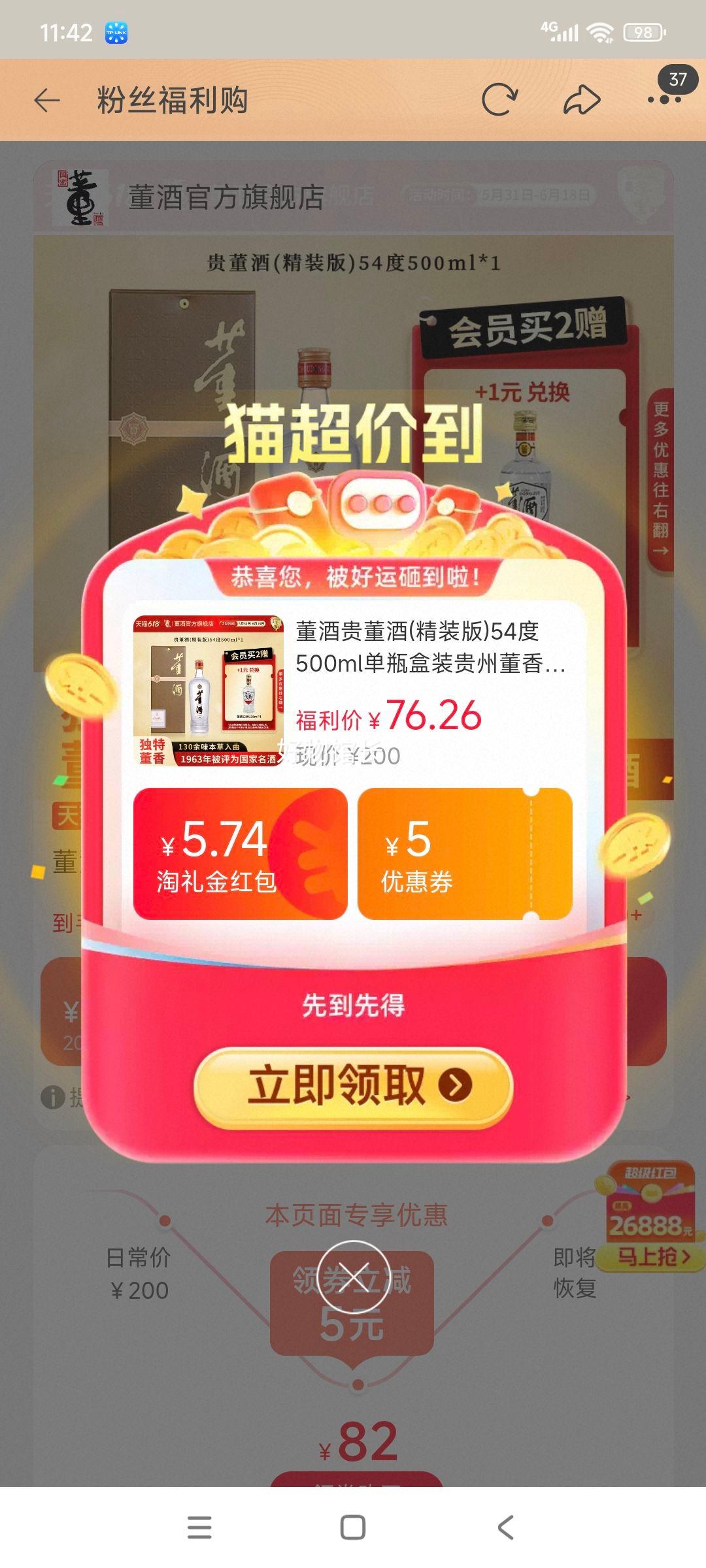 董酒贵董酒精装版54度500ml盒装 67.04元 - 86线报