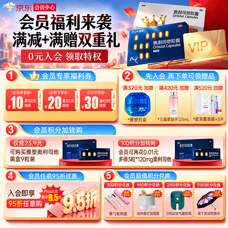 雅塑奥利司他胶囊0.12g*18粒 1盒装 32元 - 86线报