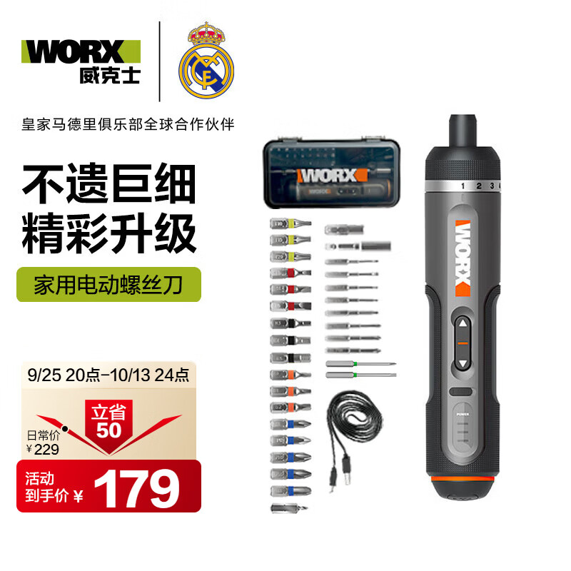 威克士WX242电动螺丝刀 179元 - 清风线报