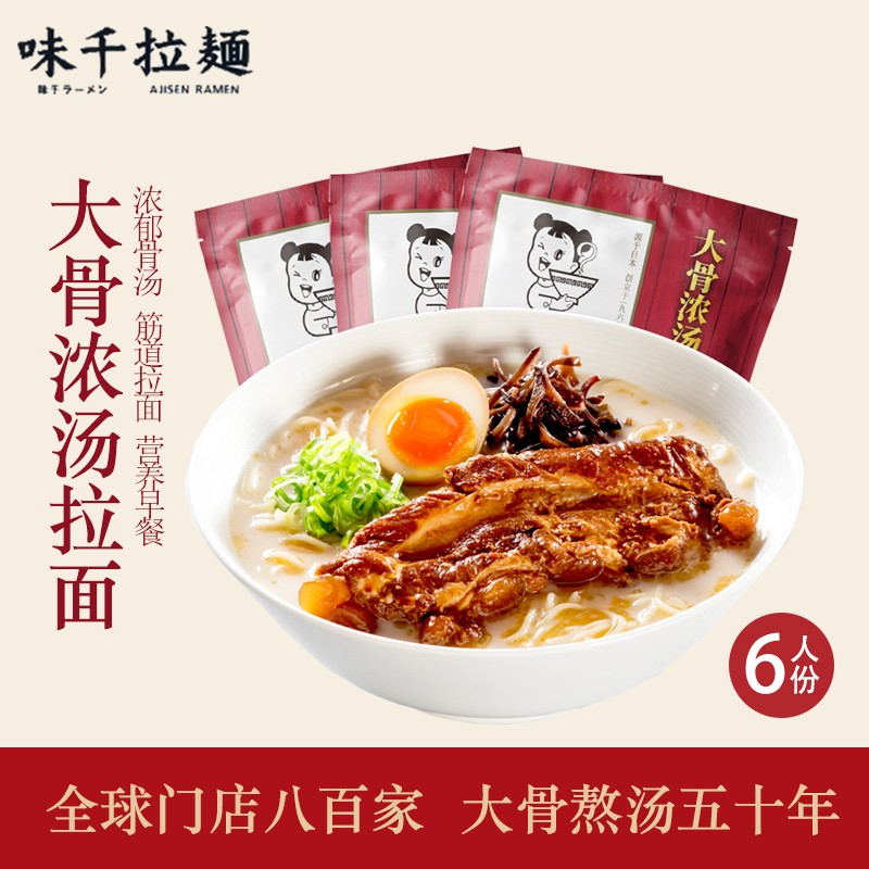 味千拉面猪骨汤拉面305g*3袋6人份含料包火锅面儿童早餐速食 10.53元 - 86线报