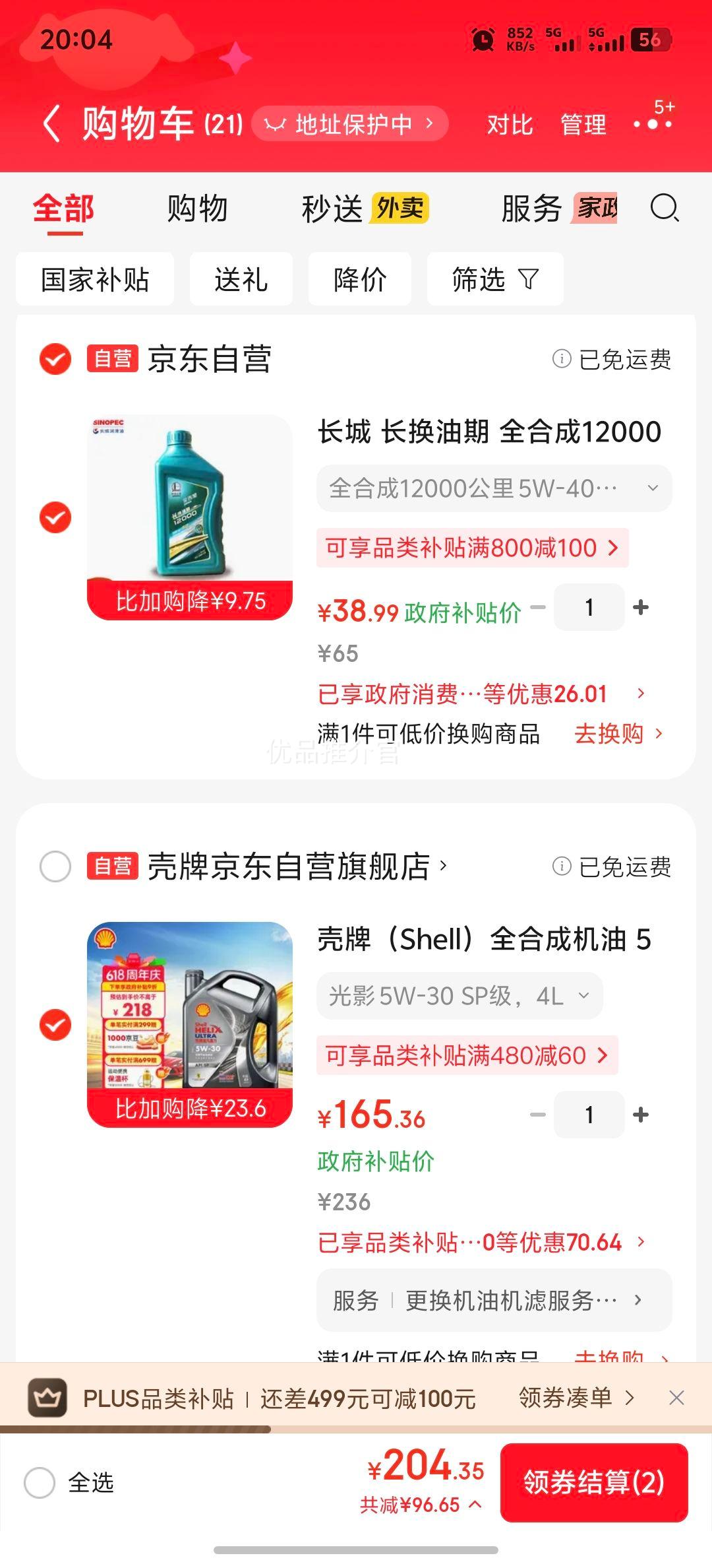 壳牌全合成机油5W-30API SP级 4L 超凡喜力 165.36元 - 86线报