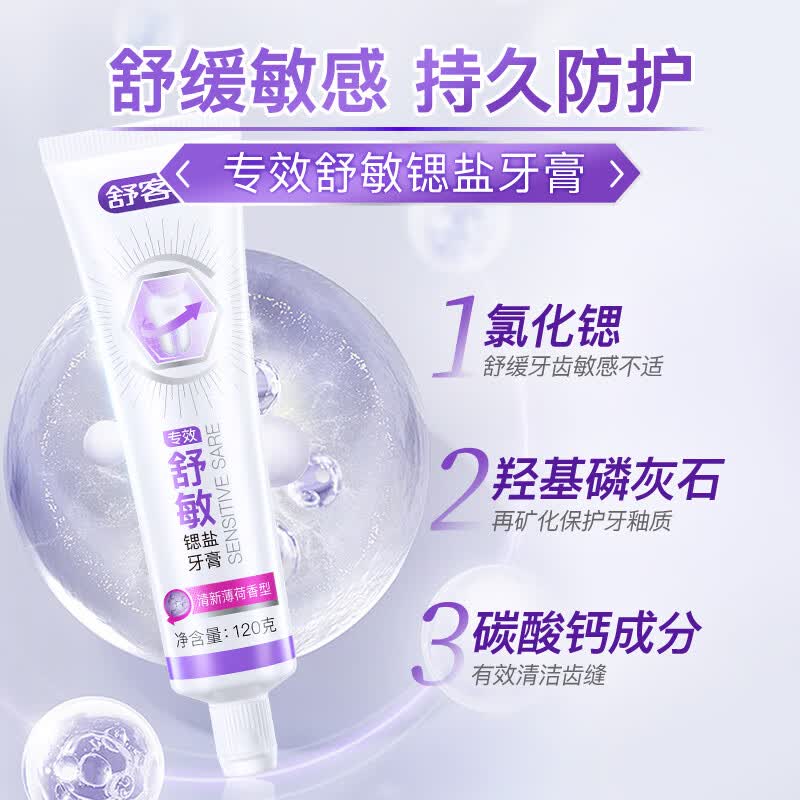 舒客专效舒敏锶盐牙膏120g 需买4件 4.65元 - 86线报 舒客专效舒敏锶盐牙膏120g 需买4件 4.65元 - 86线报