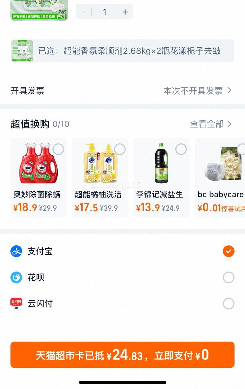 超能香氛柔顺剂2.68kg×2瓶花漾栀子 24.83元 - 86线报