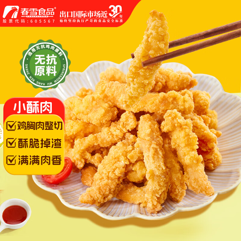 春雪食品鸡肉小酥肉400g需买16件 5.4元 - 86线报