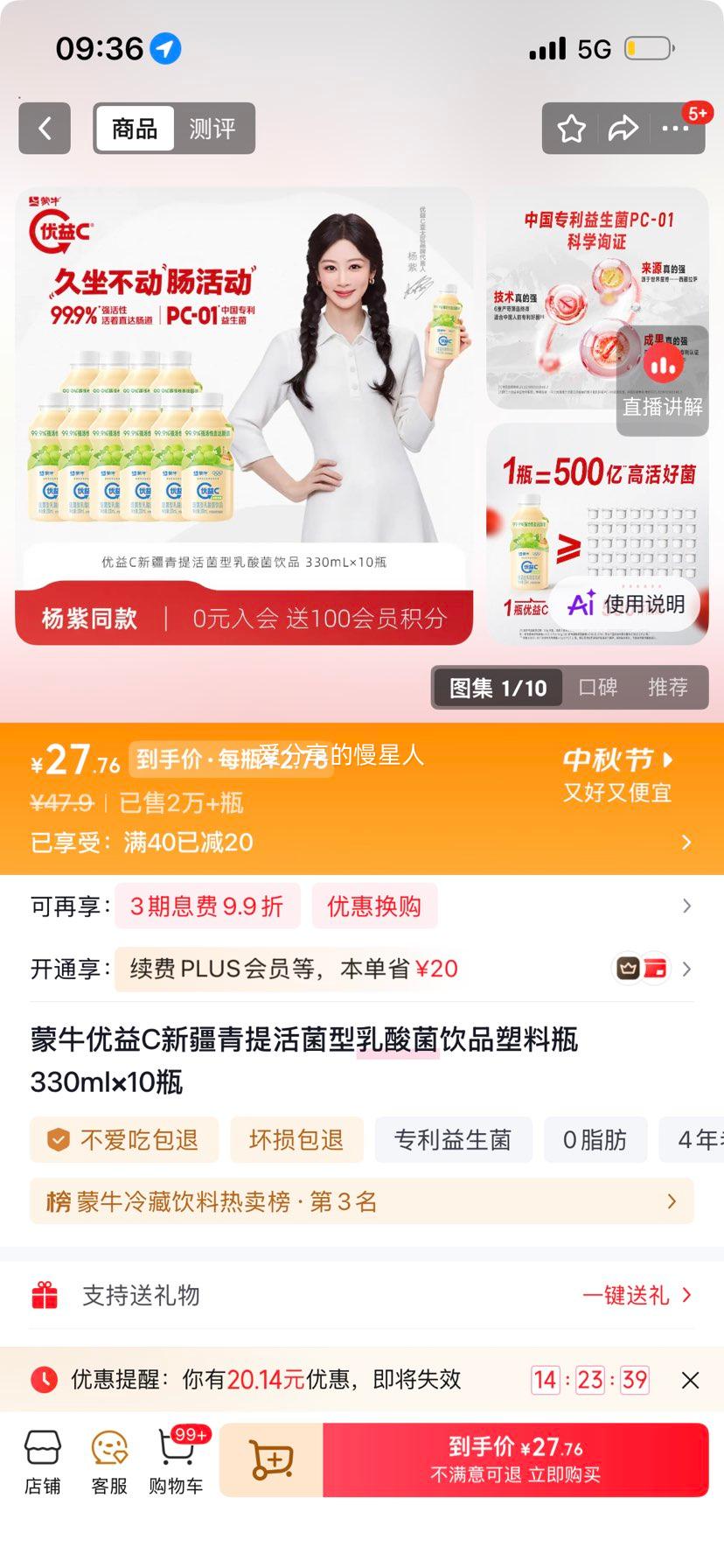 优益C青提乳酸菌低温调制乳330ml×10瓶 27.9元 - 线报酷