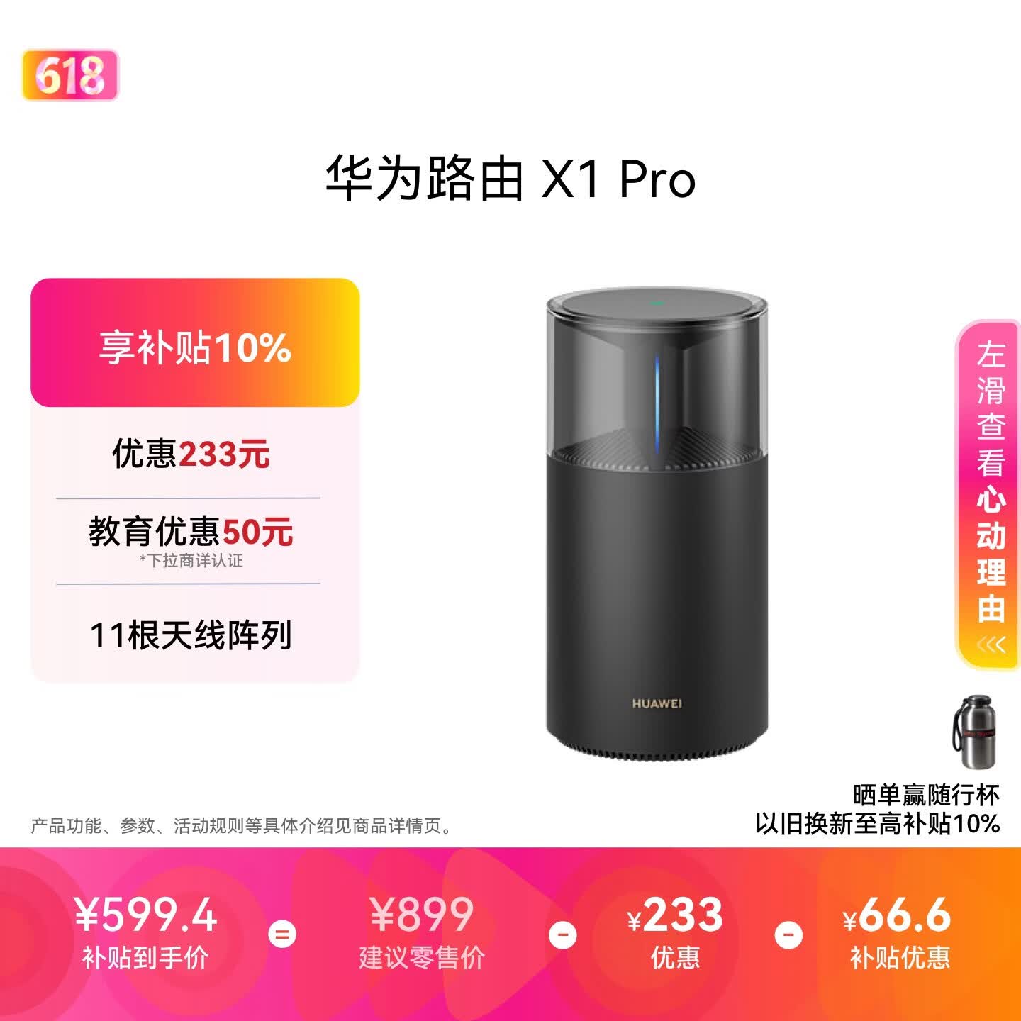 华为X1Pro双频3600M家用千兆无线路由器Wi-Fi 7单个装黑色 559.4元 - 86线报
