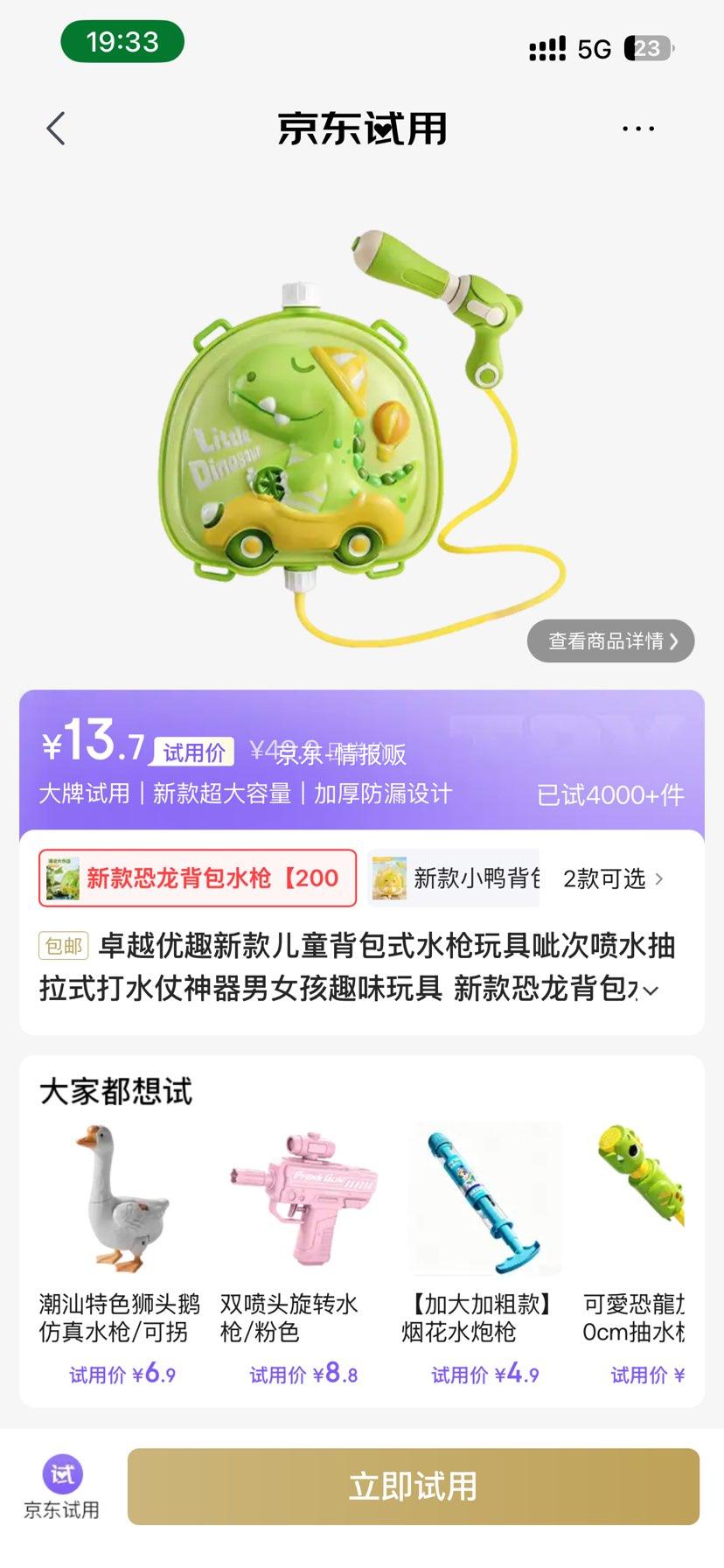 卓越优趣新款恐龙儿童背包式水枪玩具2000ML 13.7元 - 86线报