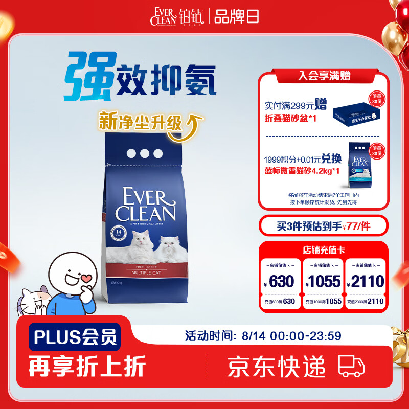 铂钻红标除臭低尘膨润土猫砂4.2kg 46.8元 - 86线报