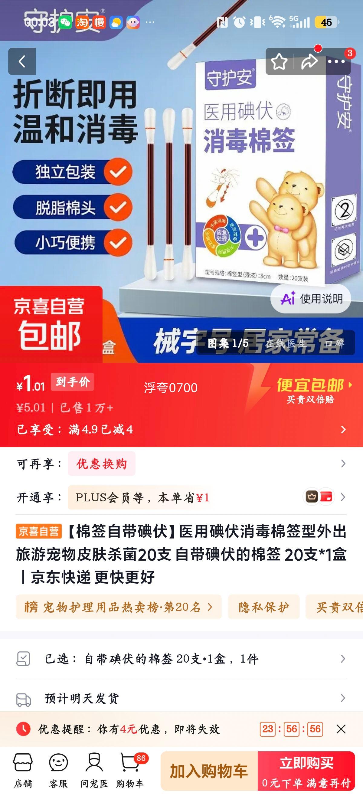 医用碘伏消毒棉签 20支/盒 1.01元 实付1.01元 实付单件1.01元 - 86线报