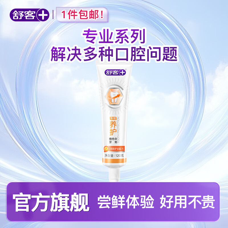 舒客专业美白防蛀护龈舒敏专效牙膏泡感清新专效牙膏120g 8.23元 - 86线报 舒客专业美白防蛀护龈舒敏专效牙膏泡感清新专效牙膏120g 8.23元 - 86线报