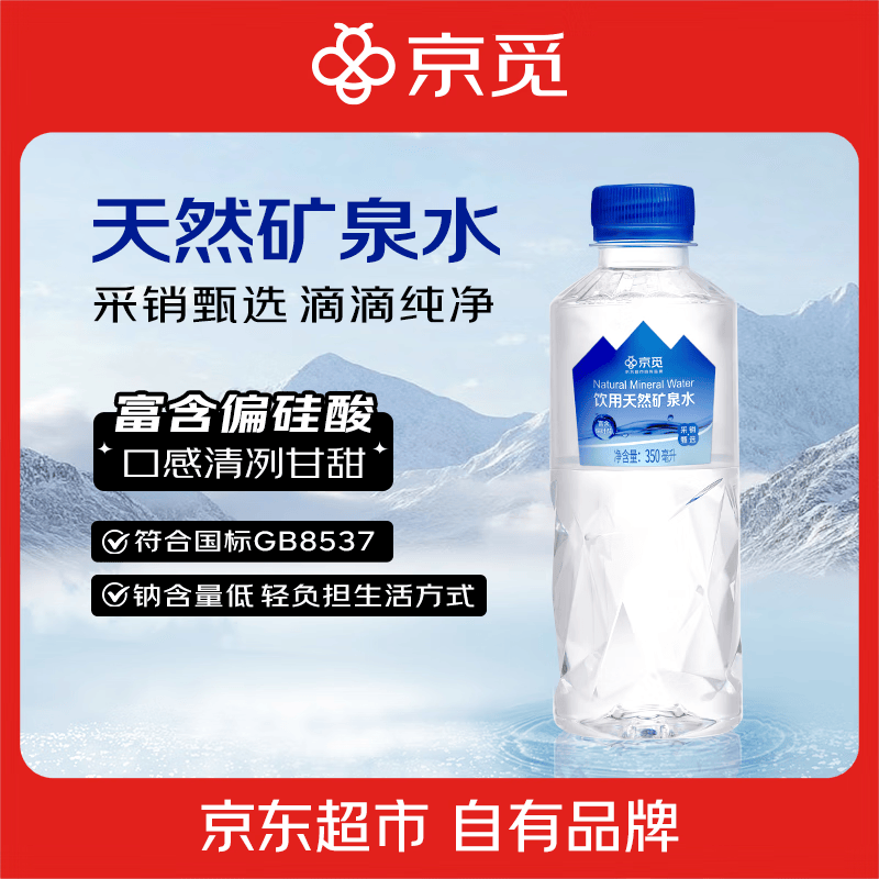京觅饮用天然矿泉水350ml*24瓶 13.33元 - 86线报