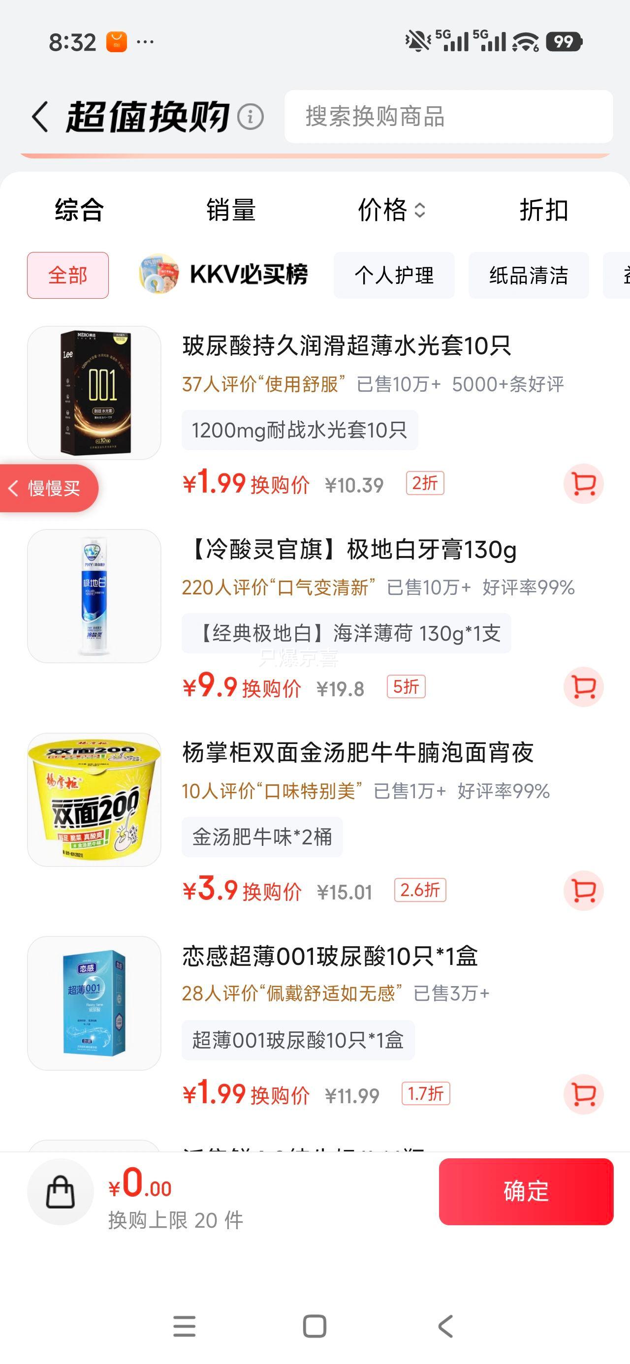 1200mg玻尿酸超薄安全套耐战水光套10只 1.99元 - 86线报