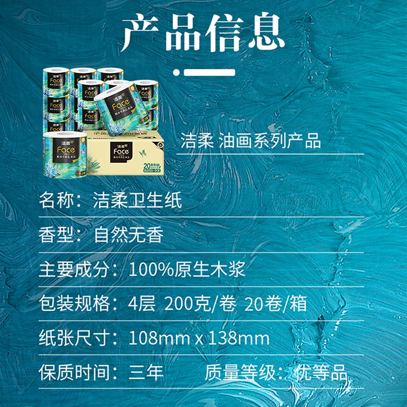 洁柔卫生纸高端艺术油画系列有芯卷纸加厚4层200g20卷装 33.45元 - 86线报