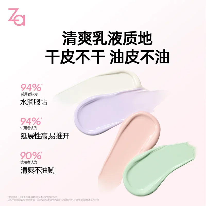 Za新焕真皙美白隔离霜 40.6元 - 线报酷
