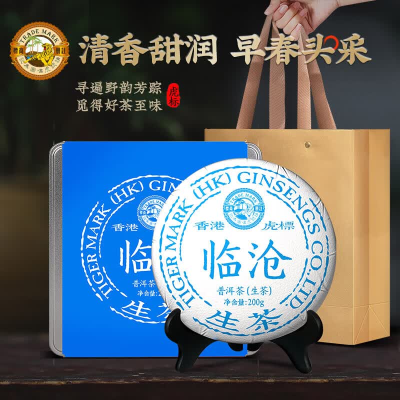 虎标茶虎标茗茶普洱茶生普洱茶早春头采茶临沧普洱茶饼200g礼盒装 59.79元 - 86线报 虎标茶虎标茗茶普洱茶生普洱茶早春头采茶临沧普洱茶饼200g礼盒装 59.79元 - 86线报