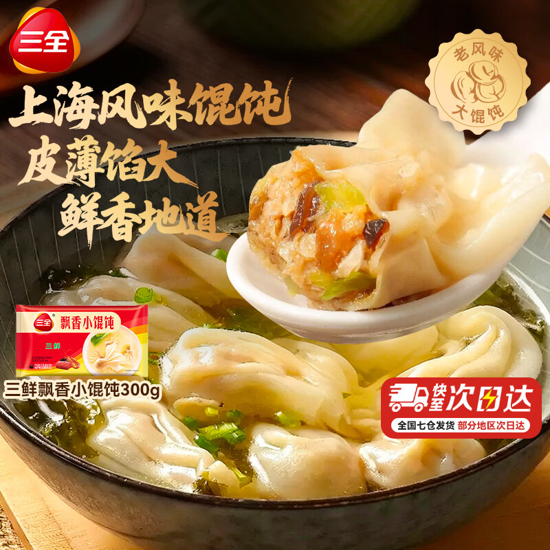 三全三鲜飘香小馄饨300g 4.08元 - 线报酷