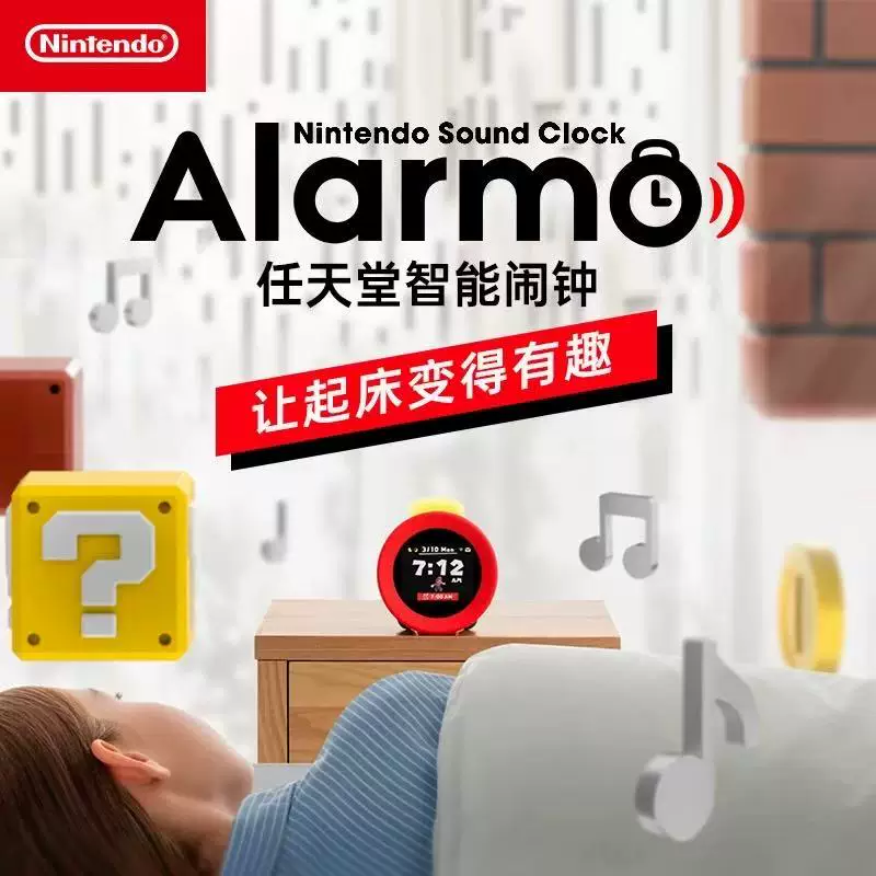任天堂Alarmo闹钟switch720p日版 459元 - 86线报 任天堂Alarmo闹钟switch720p日版 459元 - 86线报