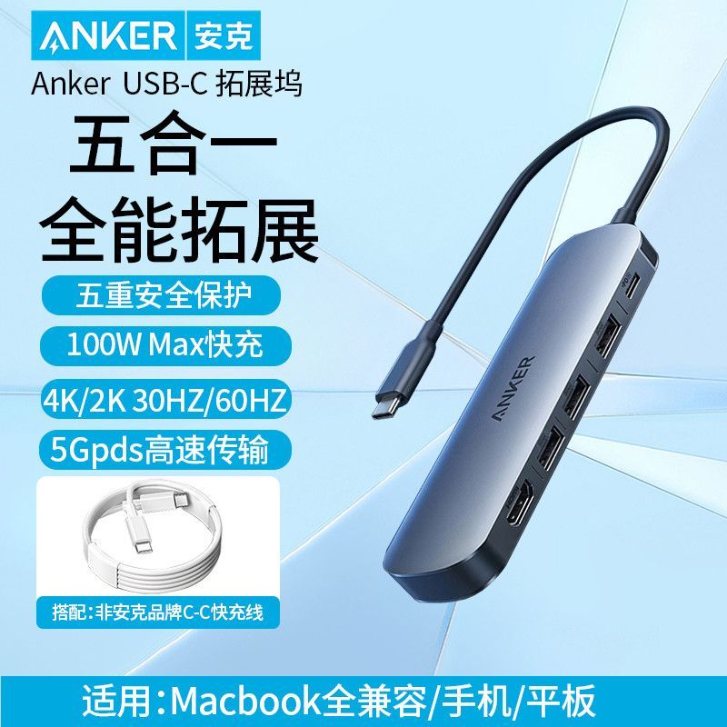 Anker 5合1USB-C多功能拓展坞出差办公 100w max快充HDMI转接头 78.9元 - 美泡泡