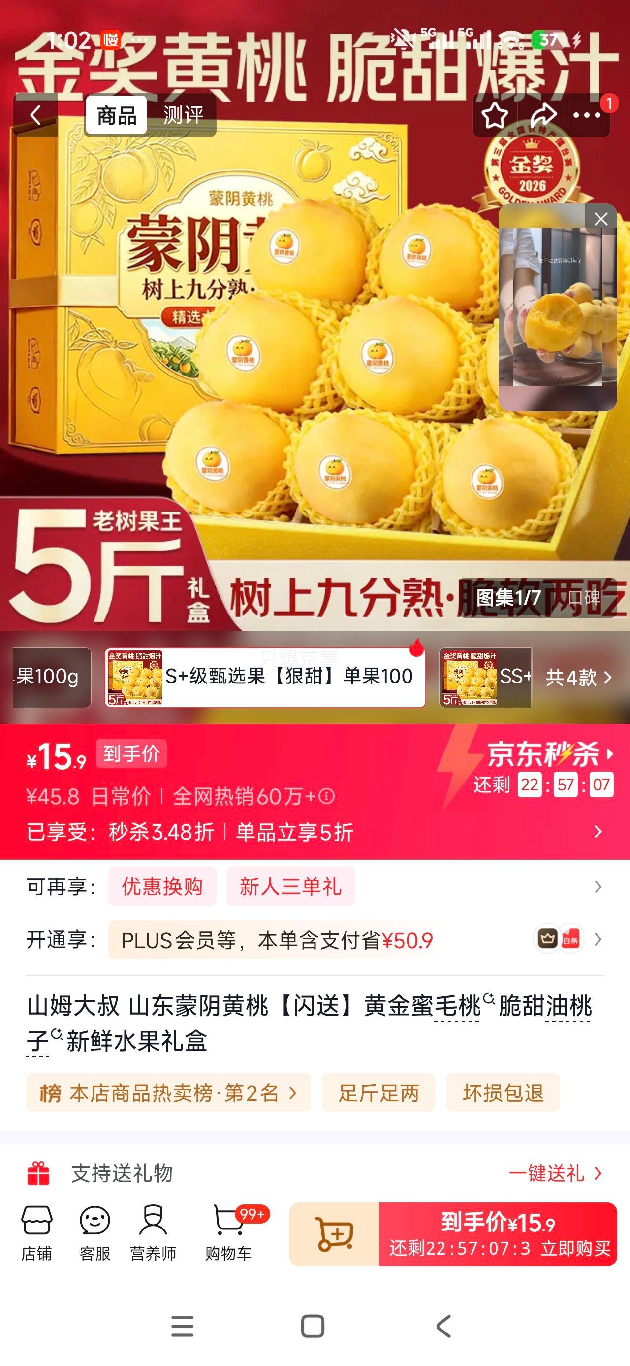 山姆大叔山东蒙阴黄桃礼盒S+级100g-150g5斤 15.9元 - 86线报