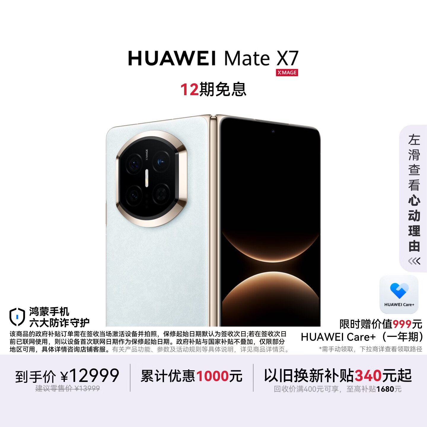 华为Mate X7手机12GB+512GB云锦蓝 11429.1元 - 86线报