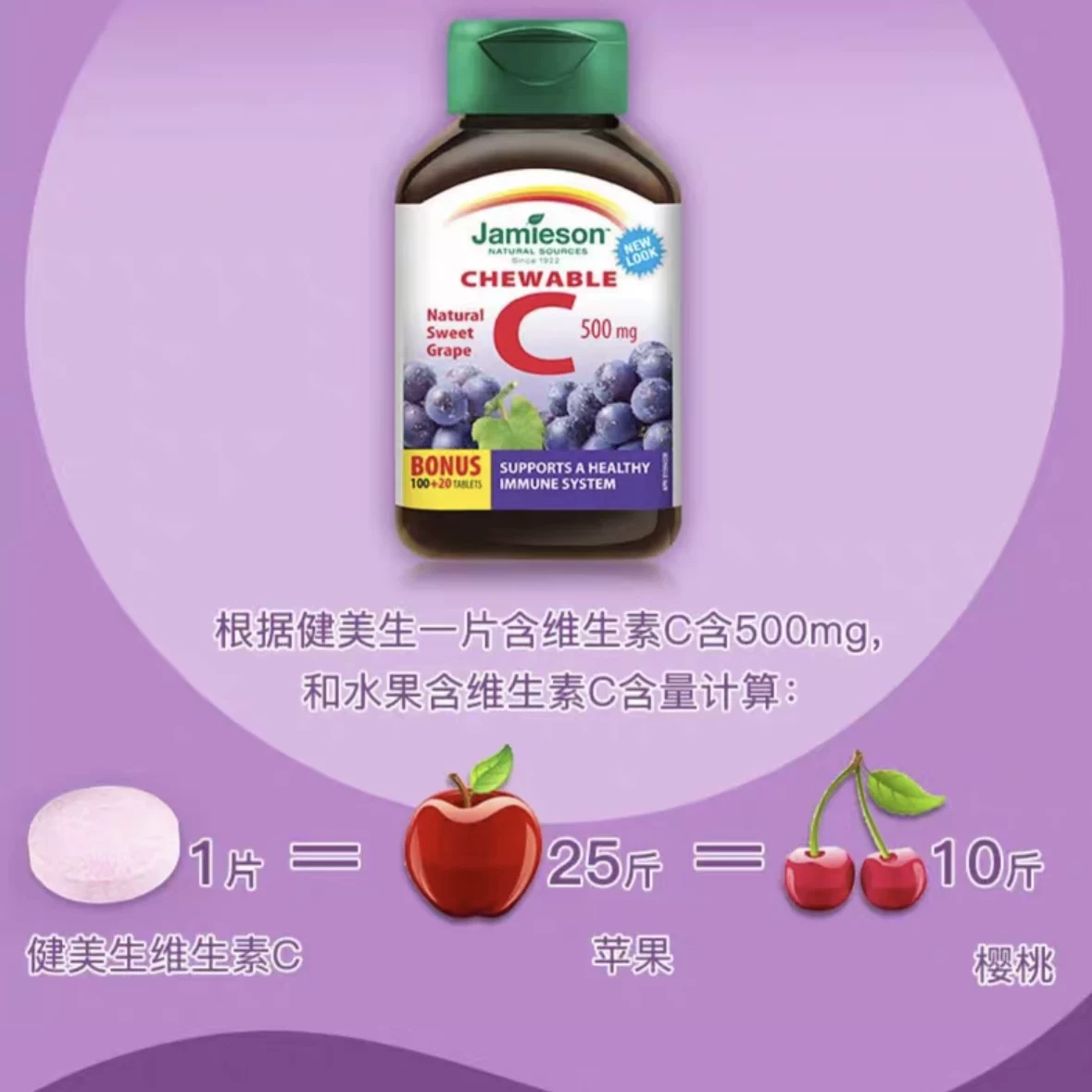 Jamieson维生素C咀嚼片葡萄味 33.12元 - 86线报