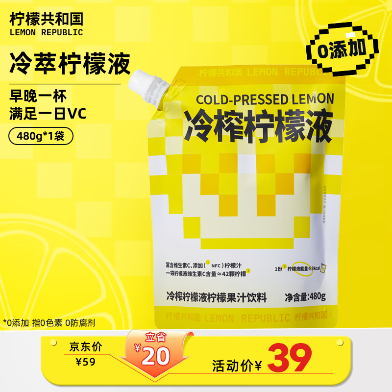 Lemon Republic冷榨柠檬果汁饮料维C低糖0脂果汁居家大容量 29.9元 - 86线报