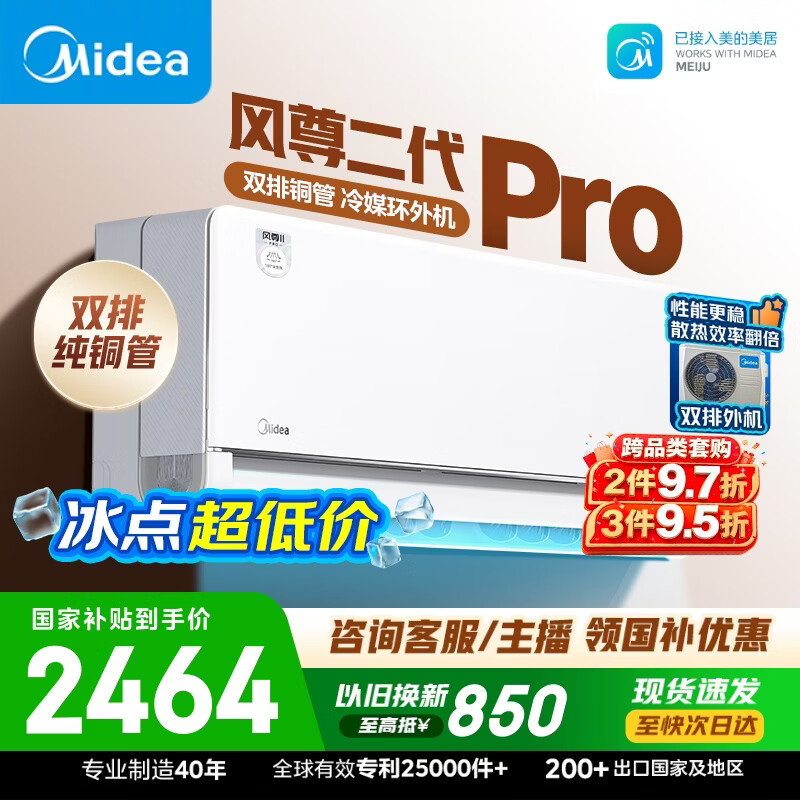 美的风尊二代PRO系列KFR-35GW/N8MXC1ⅡPro新一级能效壁挂式空调大1.5匹 - 86线报 美的风尊二代PRO系列KFR-35GW/N8MXC1ⅡPro新一级能效壁挂式空调大1.5匹 - 86线报
