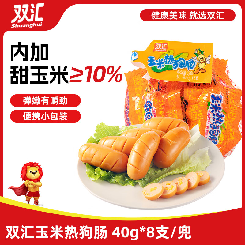 双汇玉米热狗肠40g*8支火腿肠休闲零食香肠烧烤方便面伴侣方便面 9.9元 - 86线报