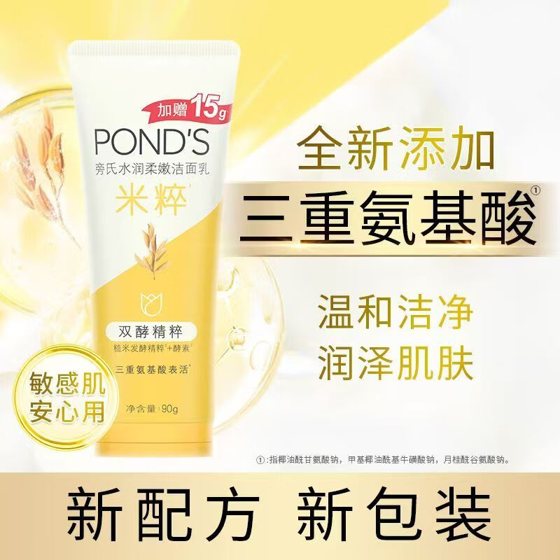 旁氏温和不刺激氨基酸洗面奶 8.9元 - 86线报