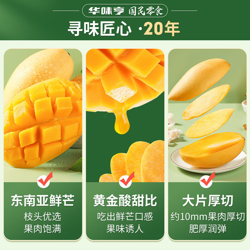 华味亨芒果干400g 15.37元 - 86线报
