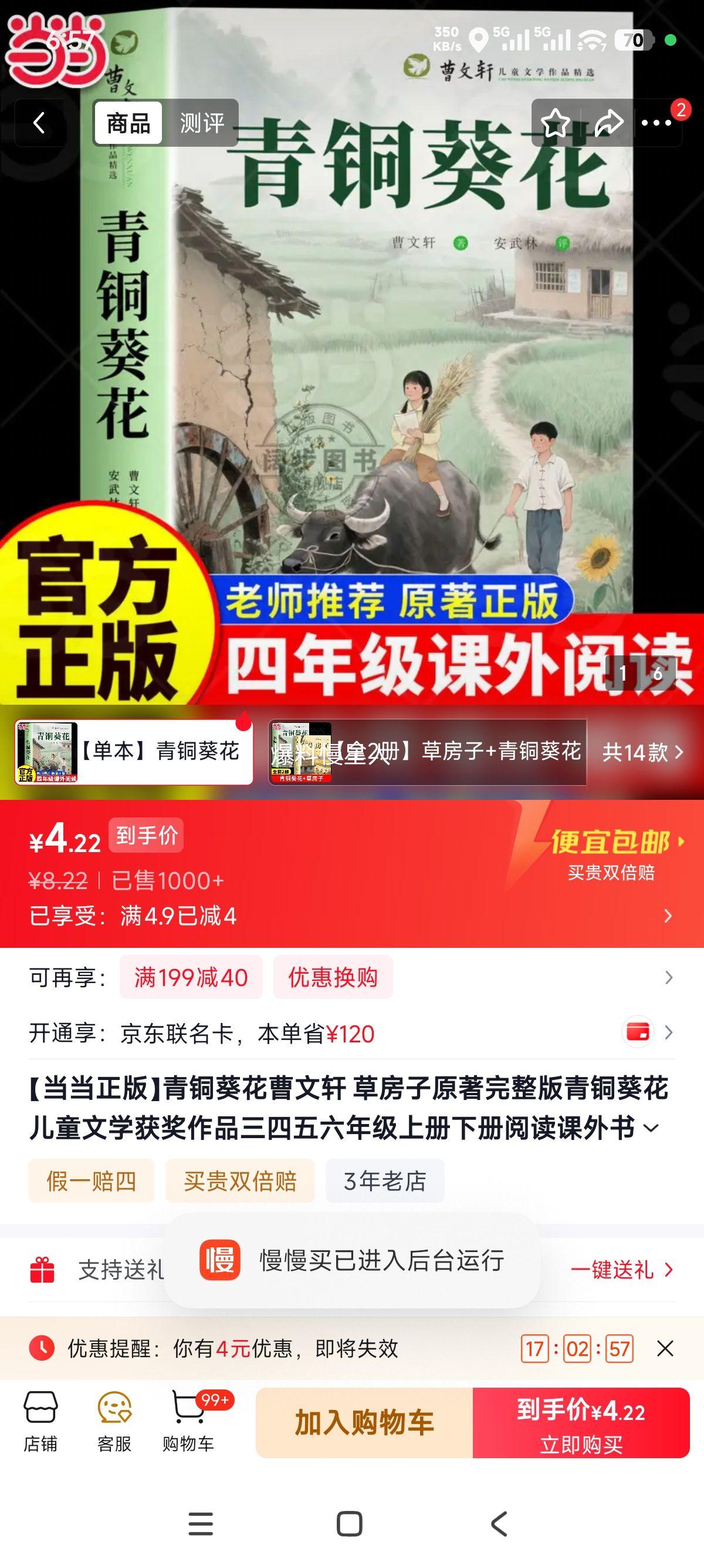 青铜葵花曹文轩儿童文学获奖作品小学生课外阅读必读书 4.22元 - 86线报