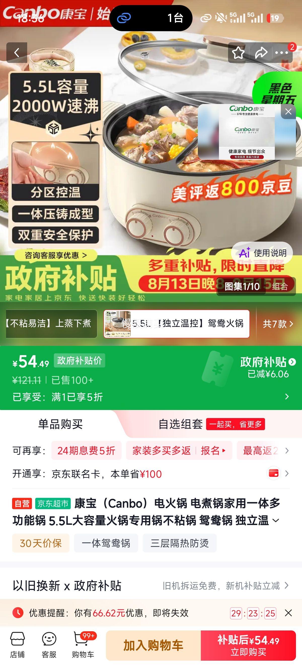 康宝SLH-DHG55A电火锅5.5L鸳鸯锅 54.49元 - 86线报