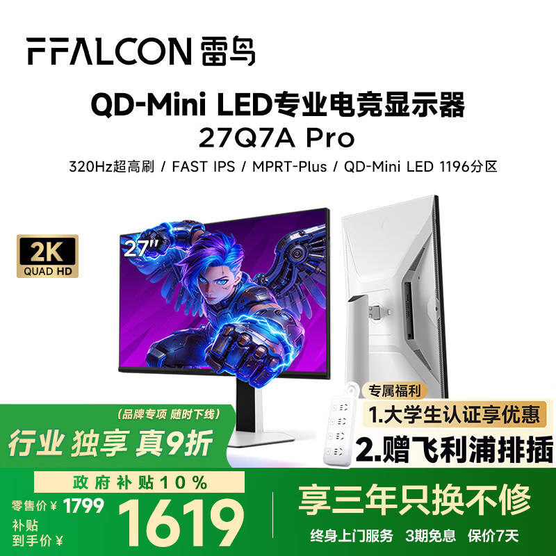 雷鸟 Q7A Pro征服者II代 27英寸2K320Hz高刷 1196分区QD-MiniLED - 美泡泡