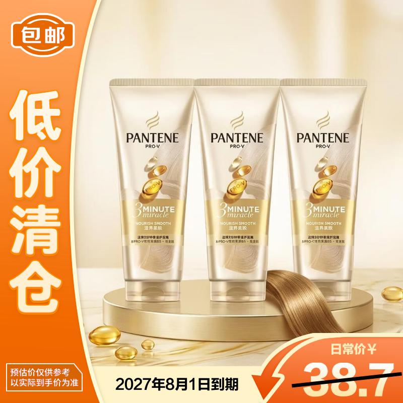 潘婷3分钟奇迹护发素40ml*3 7.9元 - 86线报