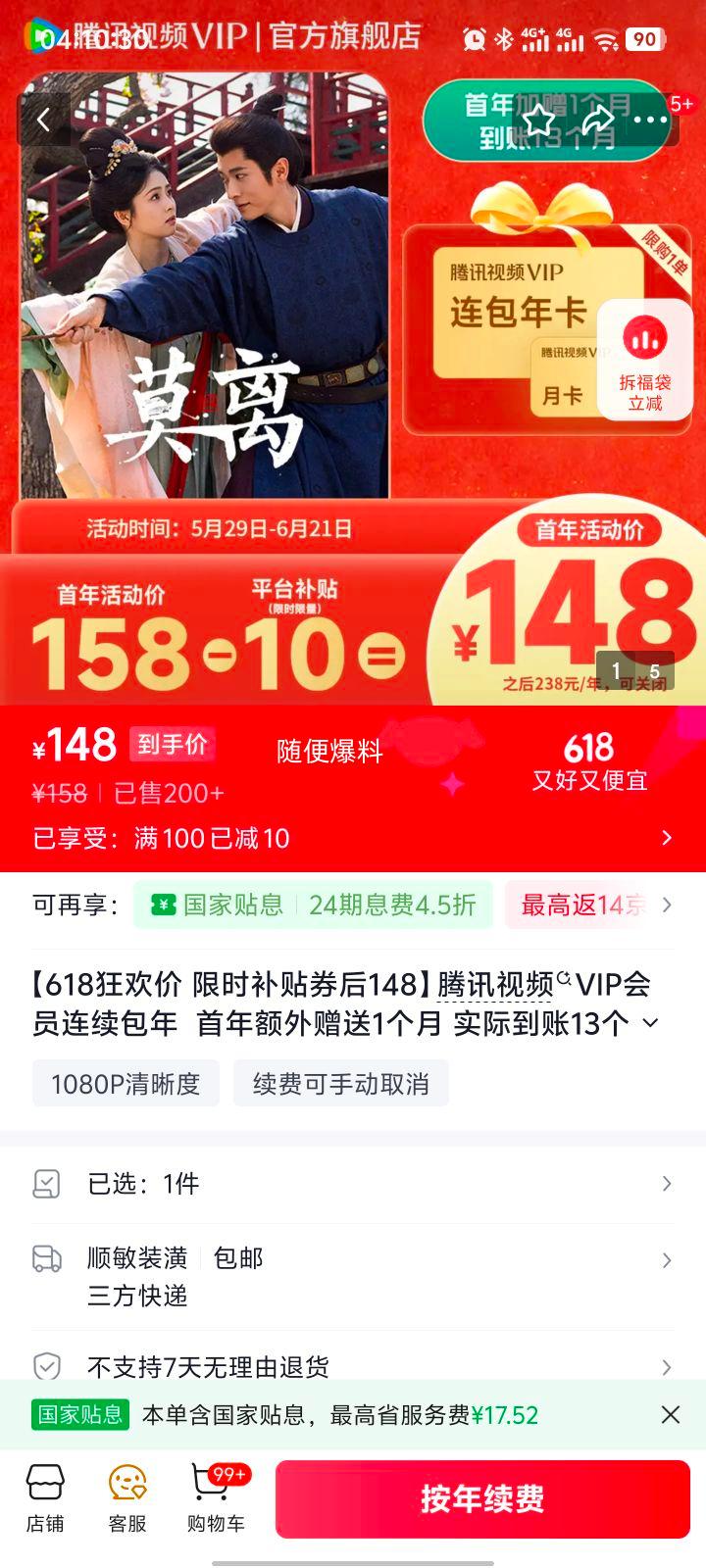 腾讯视频VIP会员连续包年实际到账13个月 148元 - 美泡泡 腾讯视频VIP会员连续包年实际到账13个月 148元 - 美泡泡