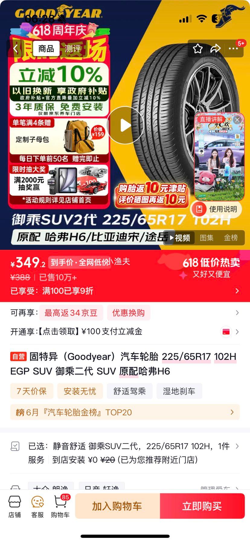 固特异225/65R17 102H SUV轮胎御乘二代 329.2元 - 86线报