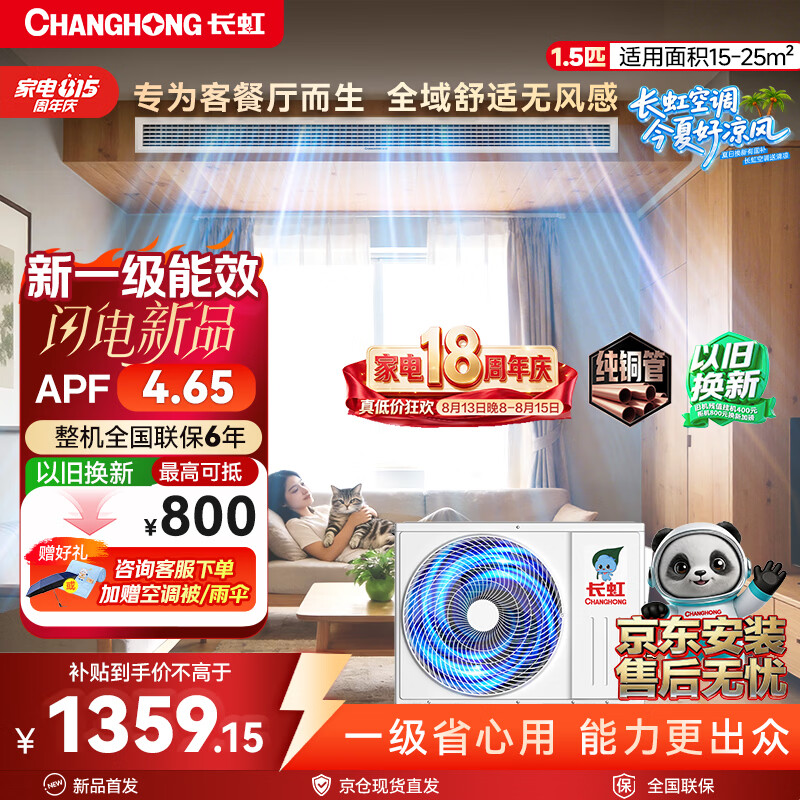 长虹中央空调风管机一拖一1.5匹一级能效CHR36FW/ZC1+R1外机单排纯铜管 1100.92元 - 折送网