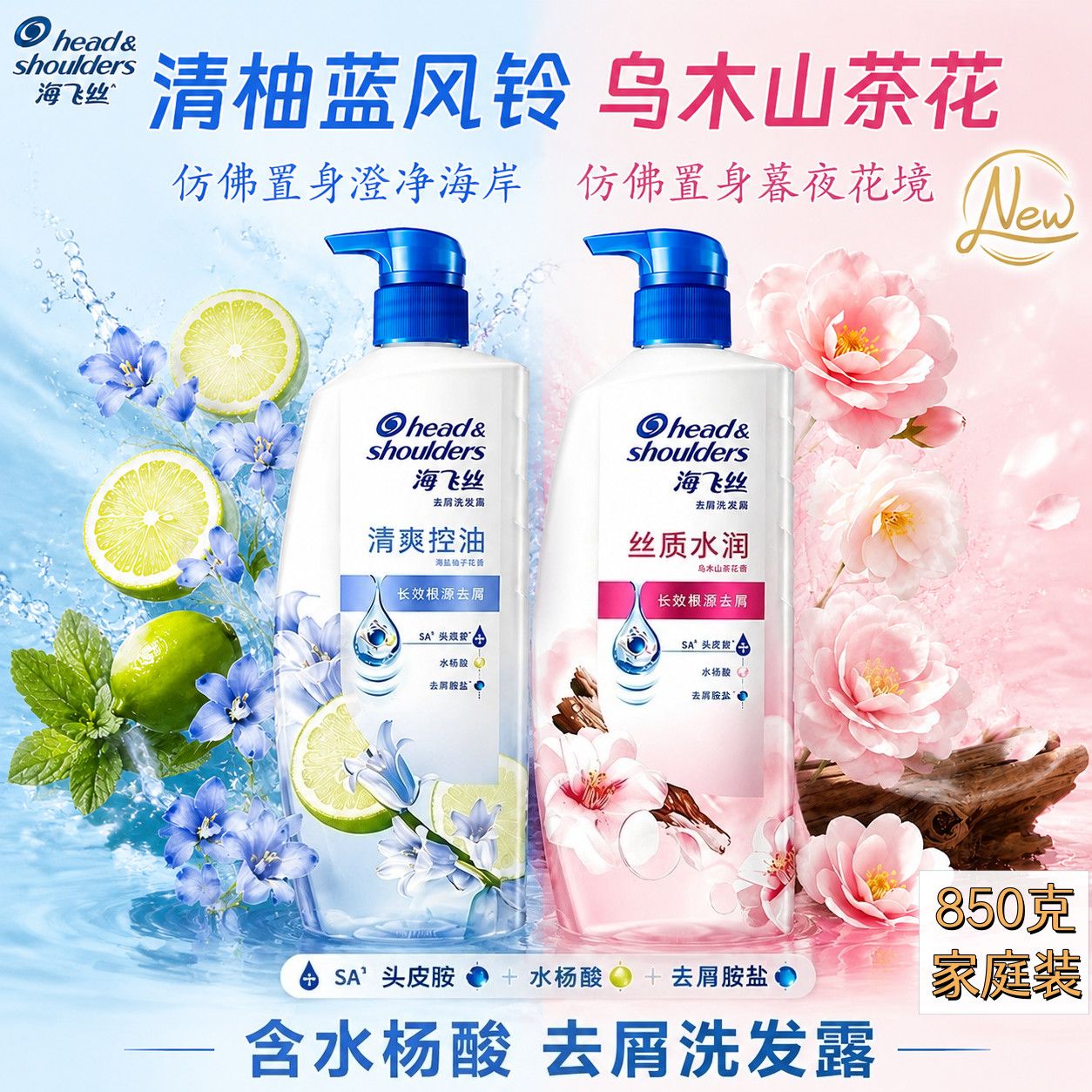 海飞丝 重磅新品-海飞丝去屑洗发水清爽控油丝质水润蓝风铃乌木山茶850克 - 美泡泡
