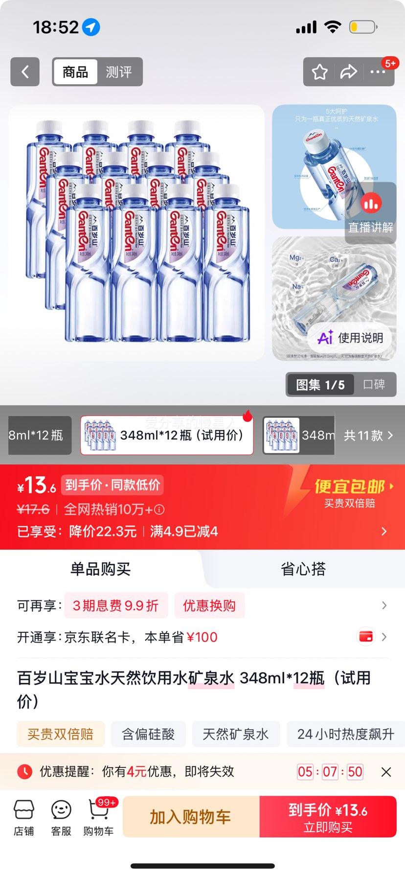 百岁山宝宝水348ml×12瓶 13.6元 - 86线报