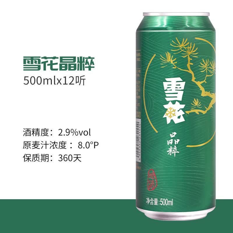 雪花晶粹500ml*12听 25.54元 - 线报酷