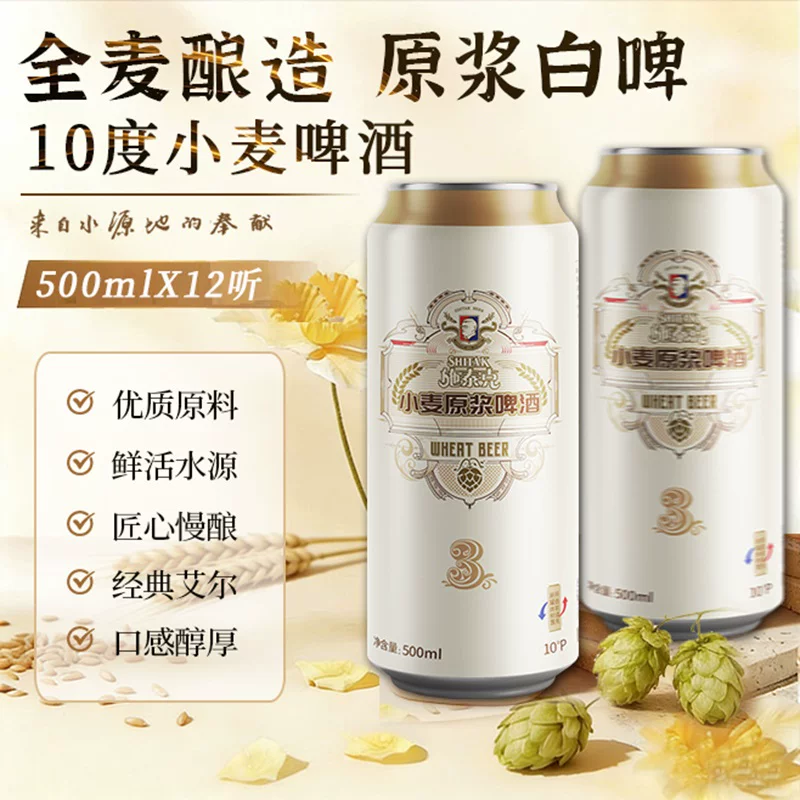 天湖施泰克10度小麦原浆500ml*12听 27.67元 - 线报酷