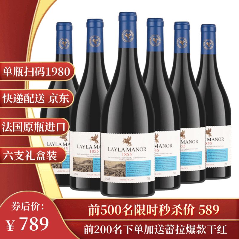 原瓶进口14度红酒半甜红葡萄酒750mlX6支礼盒装 236元 - 86线报